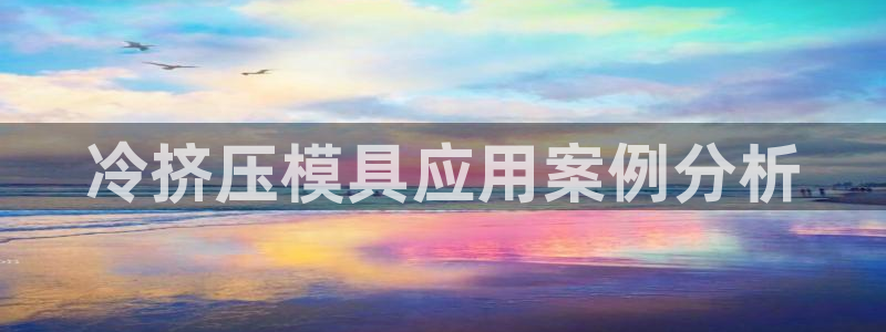 太阳集团app首页