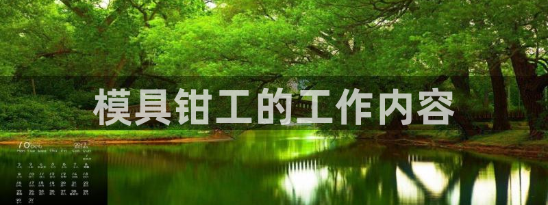 冷たい太阳：模具钳工的工作内容