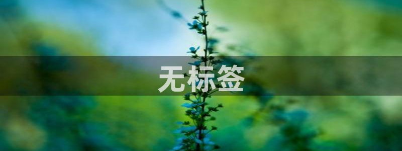 063801太阳集团备用网址